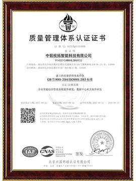 质量管理体系认证证书