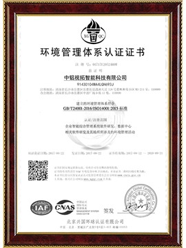 环境管理体系认证证书